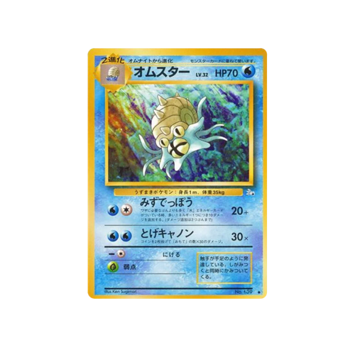 Omastar Fossil No.139 Card