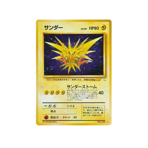 Zapdos Fossil No.145 Card