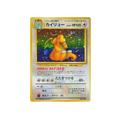 Dragonite Fossil No.149 Card