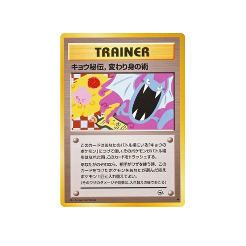 Koga's Ninja Trick [Ban] Trainer Card Yumei Yumei日本