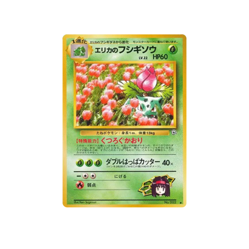 Erika's Ivysaur Gym 2 No.002 Card