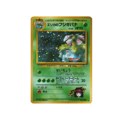 Erika's Venusaur Gym 2 No.003 Card