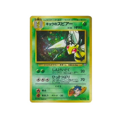 Koga's Beedrill Gym 2 No.015 Card