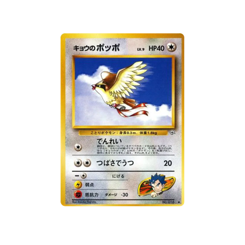 Koga's Pidgey Gym 2 No.016 Card