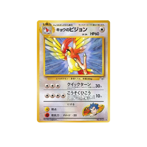 Koga's Pidgeotto Gym 2 No.017 Card