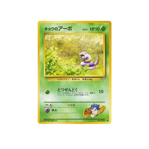 Koga's Ekans Gym 2 No.023 Card