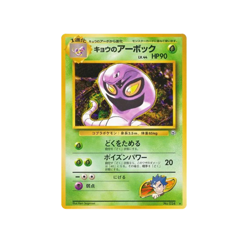 Koga's Arbok Gym 2 No.024 Card