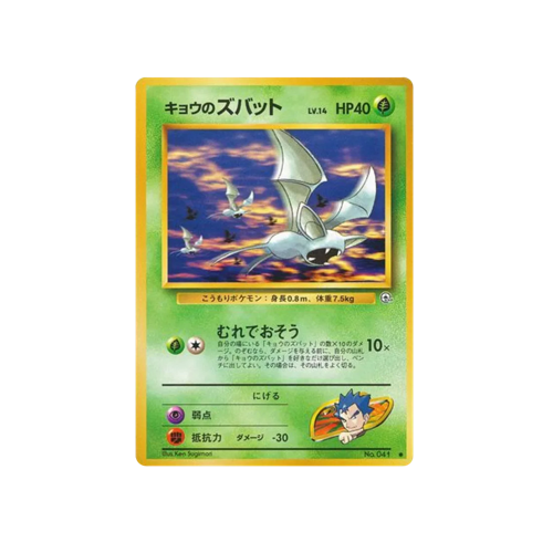 Koga's Zubat Gym 2 No.041 Card