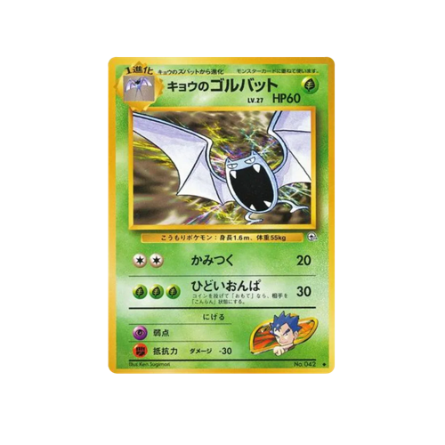 Koga's Golbat Gym 2 No.042 Card