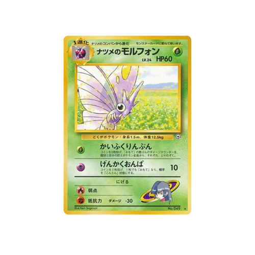 Sabrina's Venomoth Gym 2 No.049 Card