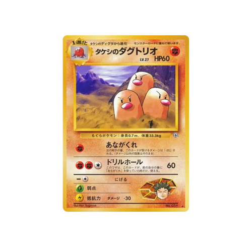 Brock's Dugtrio Gym 2 No.051 Card