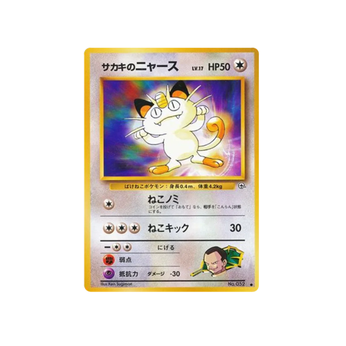 Giovanni's Meowth Gym 2 No.052 Card