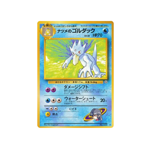 Sabrina's Golduck Gym 2 No.055 Card