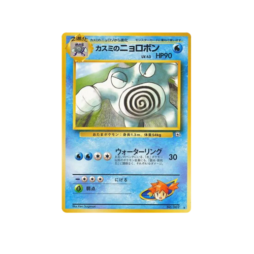 Misty's Poliwrath Gym 2 No.062 Card