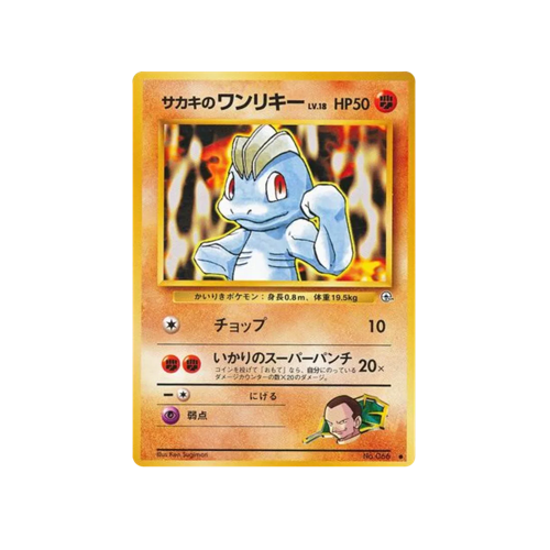 Giovanni's Machop Gym 2 No.066 Card