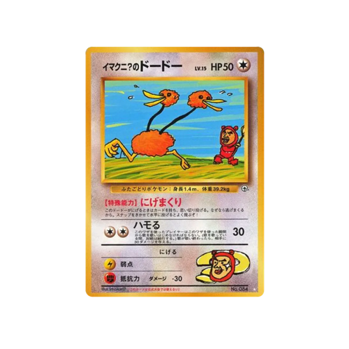 Imakuni?'s Doduo Gym 2 No.084 Card