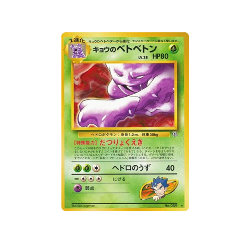 Koga's Muk Gym 2 No.089 Card