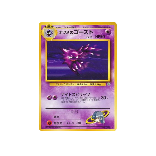 Sabrina's Haunter Gym 2 No.093 Card