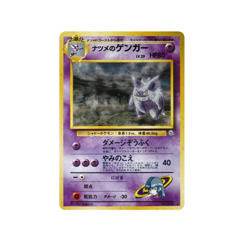 Sabrina's Gengar Gym 2 No.094 Card