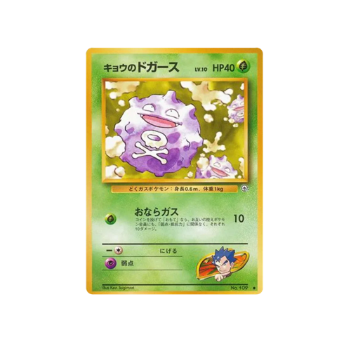 Koga's Koffing Gym 2 No.109 Card