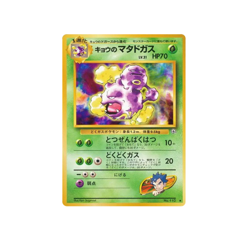 Koga's Weezing Gym 2 No.110 Card