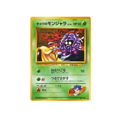 Koga's Tangela Gym 2 No.114 Card