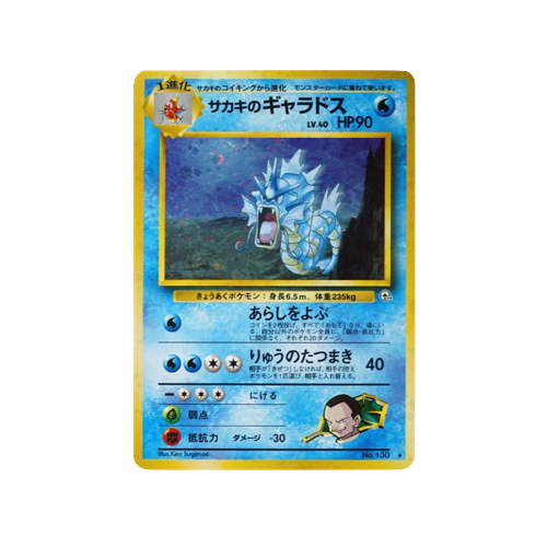 Giovanni's Gyarados Gym 2 No.130 Card