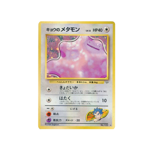 Koga's Ditto Gym 2 No.132 Card