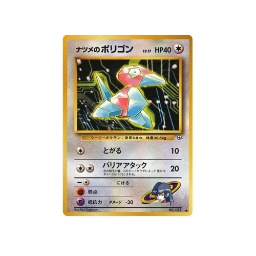 Sabrina's Porygon Gym 2 No.137 Card