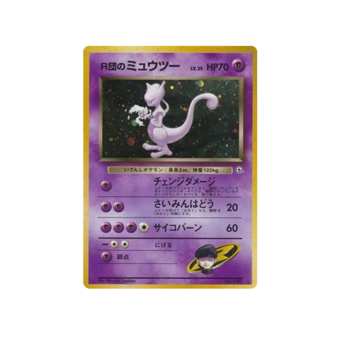 Rocket's Mewtwo Gym 2 No.150 Card