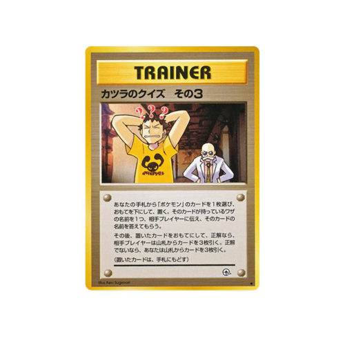 Blaine's Quiz #3 Gym 2 Trainer Card