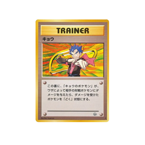 Koga Gym 2 Trainer Card