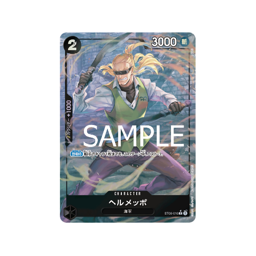 Helmeppo Parallel ST06-010 Card