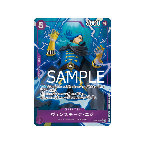 Vinsmoke Niji Parallel OP06-065 Card