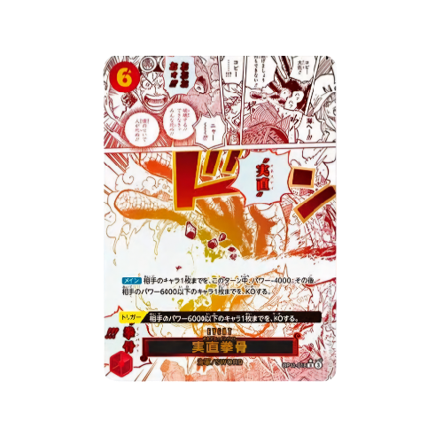 Real Fist Bone Parallel Event OP11-018 Card