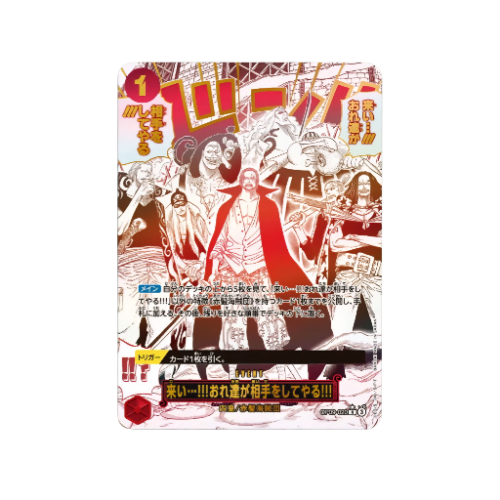 Komm schon...! Wir nehmen es mit dir auf! Parallel Event OP09-020 Card