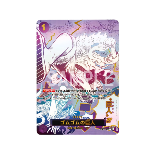 Gum-Gum-Giant Parallel Event OP09-078 Card
