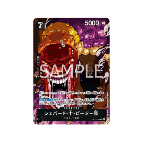 Saint Shepherd Ju Peter Parallel OP13-084 Card