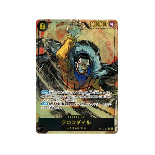 Crocodile Parallel SEC OP14-120 Card