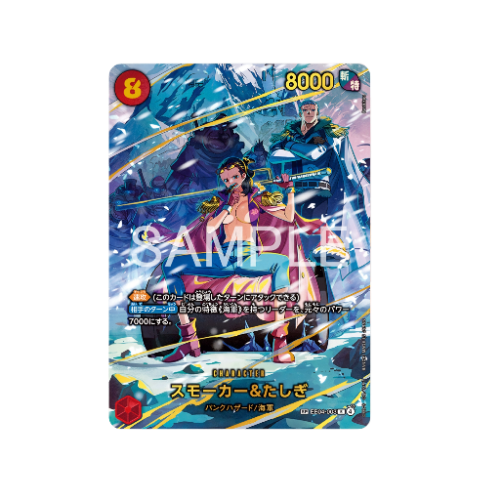 Smoker & Tashigi SP EB04-003 Card