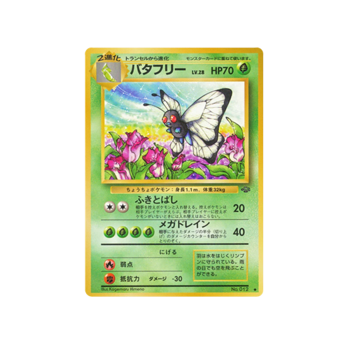 Butterfree Jungle No.012 Card