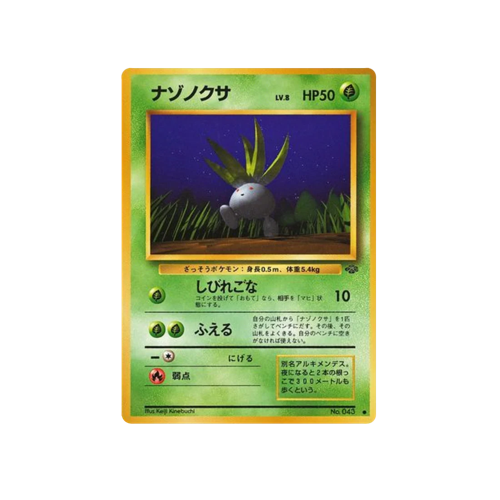 Oddish Jungle No.043 Card