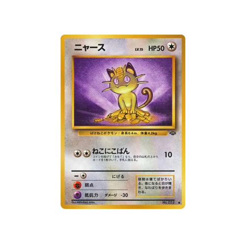 Meowth Jungle No.052 Card