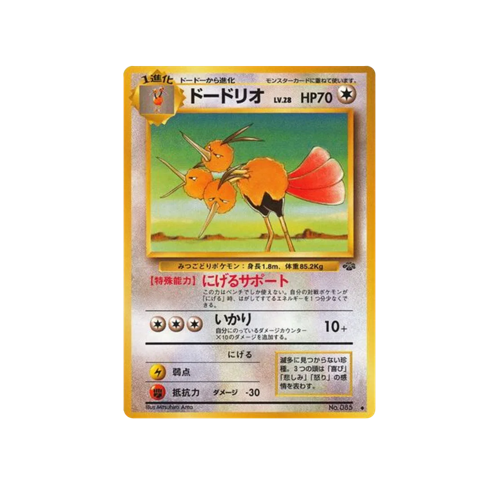 Dodrio Jungle No.085 Card