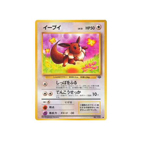 Eevee Jungle No.133 Card