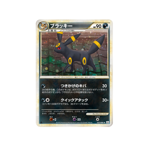 Umbreon L2 037/080 Card