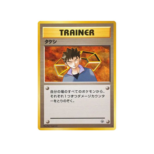 Brock Gym 1 Trainer Card