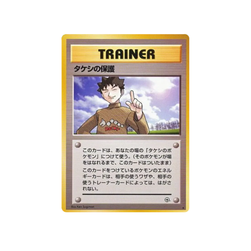 Brock's Protection Gym 1 Trainer Card