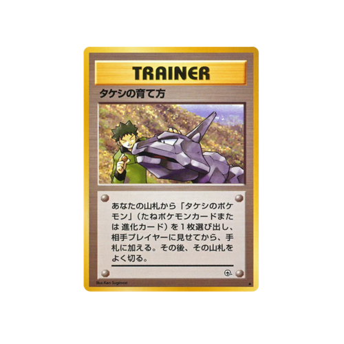 Brock's Training Method Gym 1 Trainer Card
