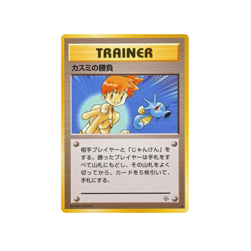 Misty's Duel Gym 1 Trainer Card